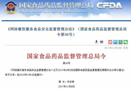 網(wǎng)絡(luò)餐飲服務(wù)食品安全監(jiān)督管理辦法正式施行，保障消費(fèi)者舌尖安全